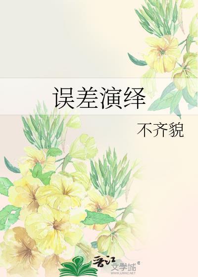 误差的常用表示方法