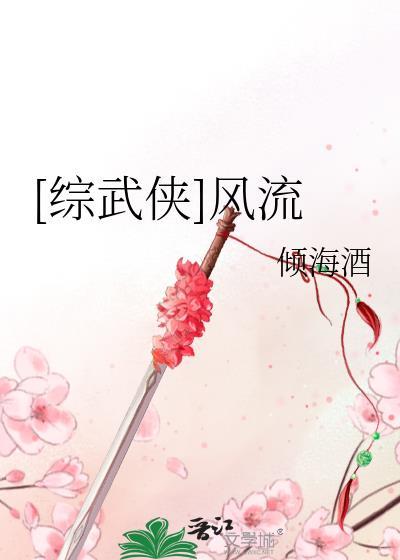 武侠风流人物