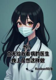 晚上看病好还是白天好