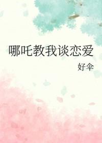 神话中哪吒的故事