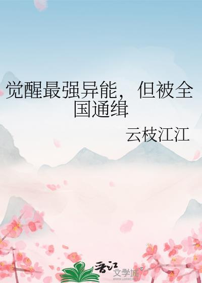 觉醒异能的漫画