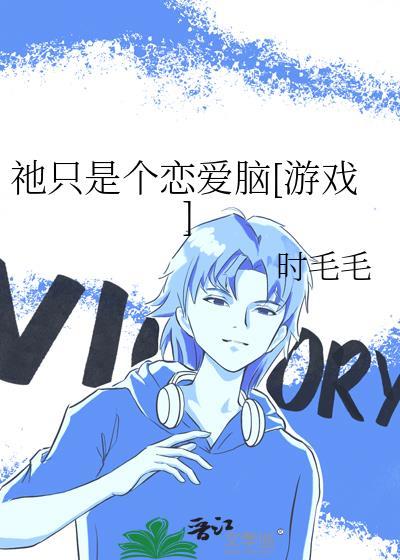 只是一个