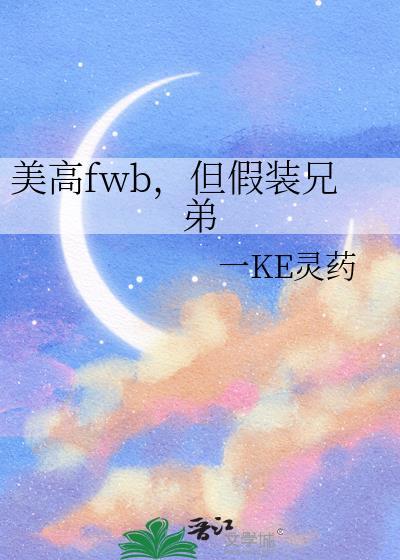 美高fwb