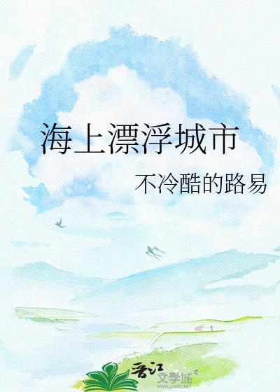 国内海上漂浮酒店