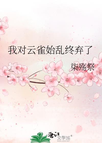 我对云雀什么样的思想感情