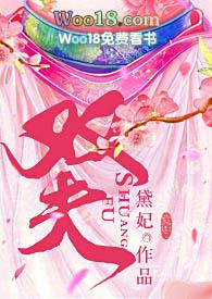 双夫笔趣阁免费