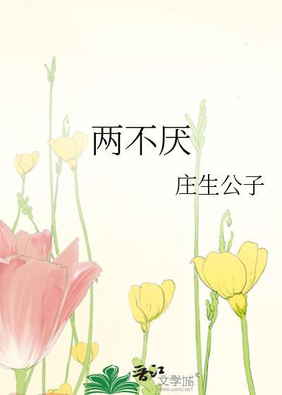 相见两不厌