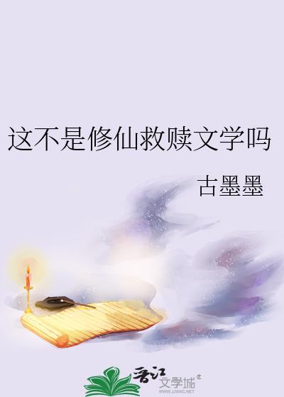 这也是修仙