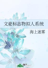 文豪之同人文