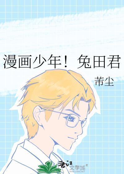 漫画少年图