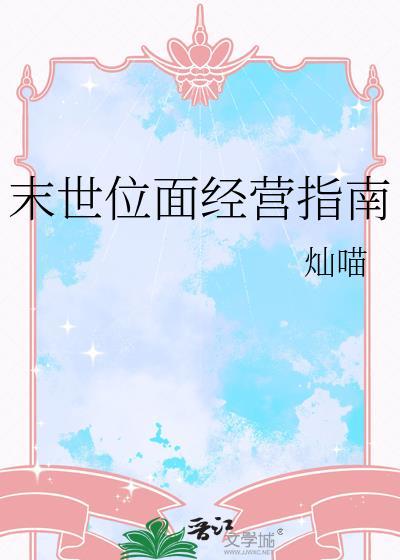 末世位面穿越