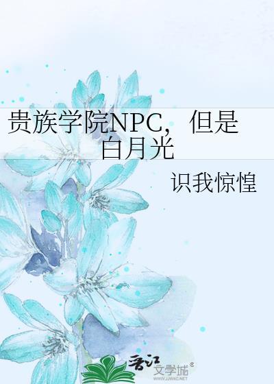但是白月光 识我惊惶 笔趣阁