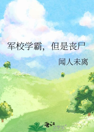 学霸军人