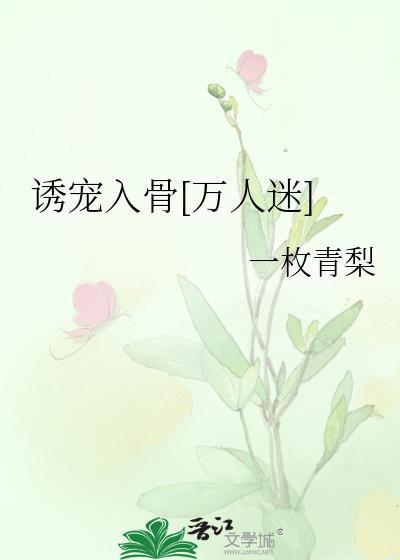 诱宠 君