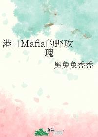天之锁在港口Mafia