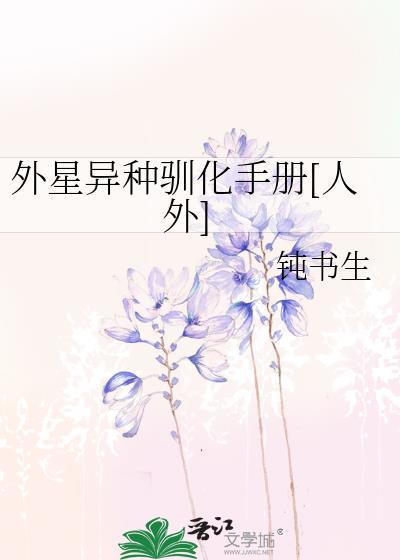 外星异种掠夺者在线观看