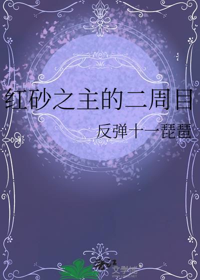 红沙boss攻略