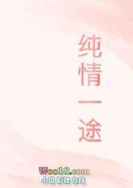 纯情 番外