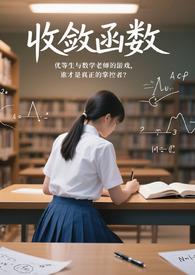 收敛函数举例