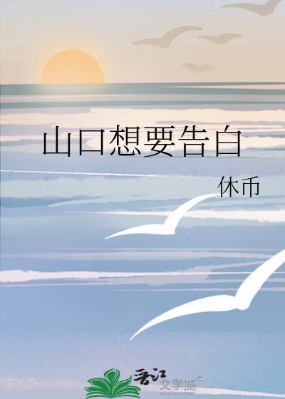 女生想要正式的告白怎么办