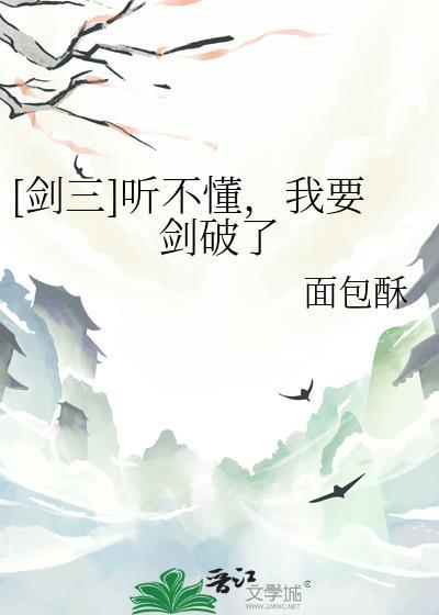 破招 剑三