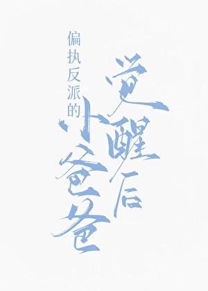 九福晋生了七个