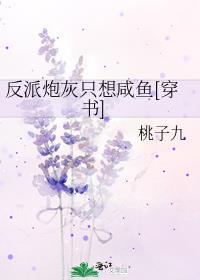 反派炮灰要逆袭