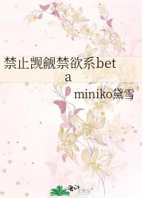 禁止喜欢(abo)