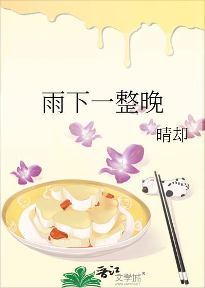雨下一整晚间奏简谱