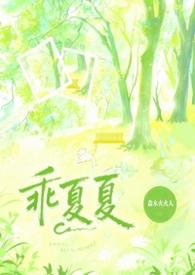 乖乖全文免费