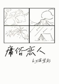庸俗情人 (h)