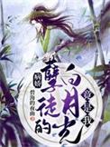 病娇的白月光