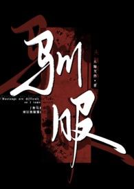 驯服类的