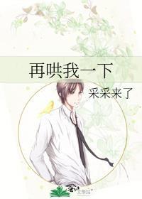 再哄哄我呀