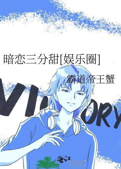 暗恋三年知乎
