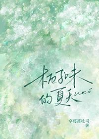 栀子香味 歌词