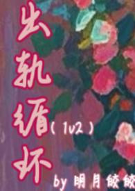 出轨循环37的梗怎么来的