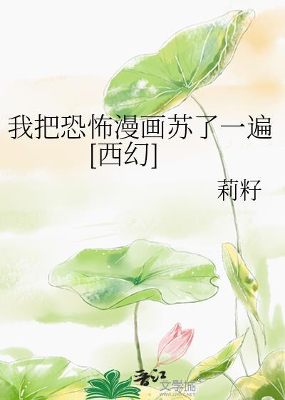 我把鬼吓坏了!
