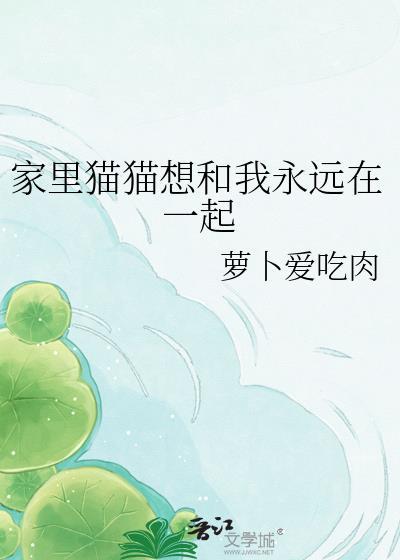 猫总是想和主人睡