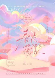 春光日好