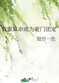 (穿成哥 儿后我凭实力成为团宠) 作者大大余生陌路