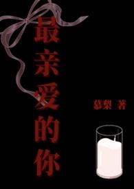 最亲爱的你 720p