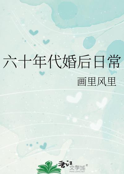 与松田君的婚后一百天格格党