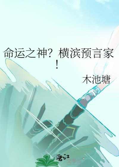 横滨誓言