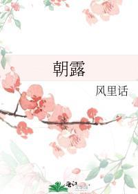 朝露待日晞阳春布德泽万物生光辉常恐秋节至