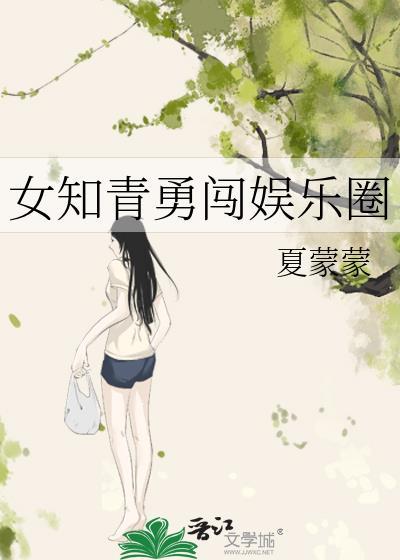 女知青的晋升之路