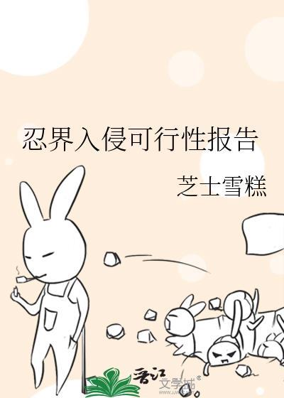 忍界对战