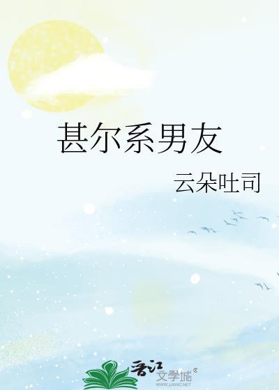 甚尔系男友[咒术回战