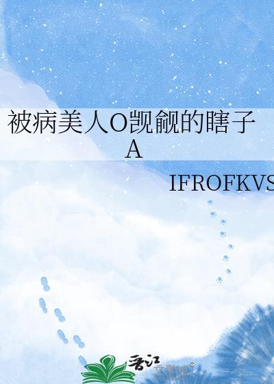 被病娇美人起来了怎么办