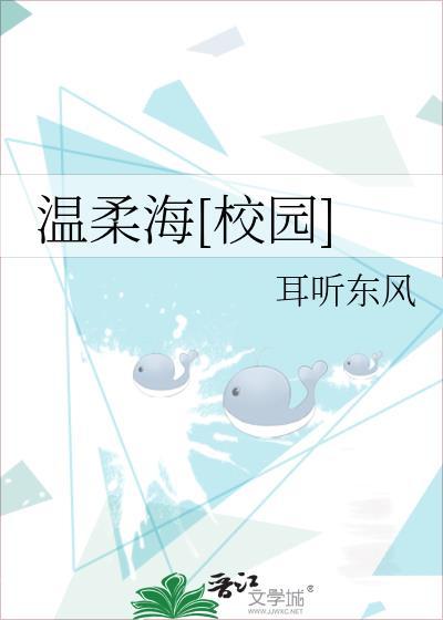 温柔的海洋对吗